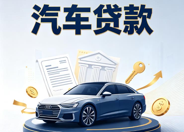 杭州拱墅区汽车抵押贷款|杭州拱墅区车贷|杭州拱墅区汽车gps贷款
